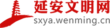 延安文明网logo