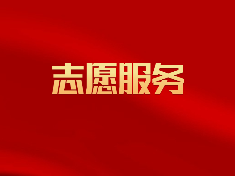 2021年度陕西省学雷锋志愿服务“四个最美（佳）”先进典型名...